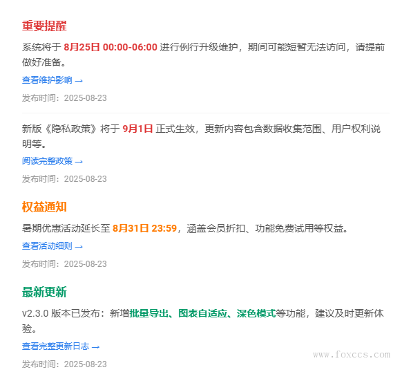 子比主题 – 公告样式美化 - 狐狸资源网