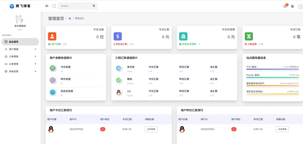 图片[2] - 代付系统平台源码 – 支付宝微信QQ代付系统 - 狐狸资源网