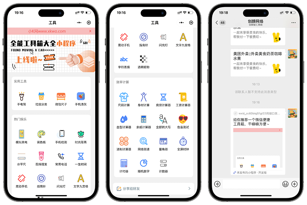 微信实用工具箱集合小程序源码 - 狐狸资源网