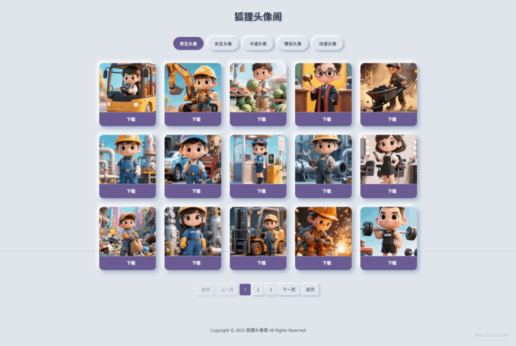 多类头像网站源码 - 狐狸资源网