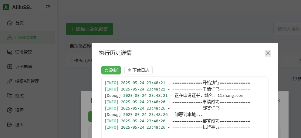 图片[21] - ALLinSSL | 开源免费的 SSL 证书自动化管理平台 - 狐狸资源网