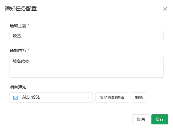 图片[16] - ALLinSSL | 开源免费的 SSL 证书自动化管理平台 - 狐狸资源网