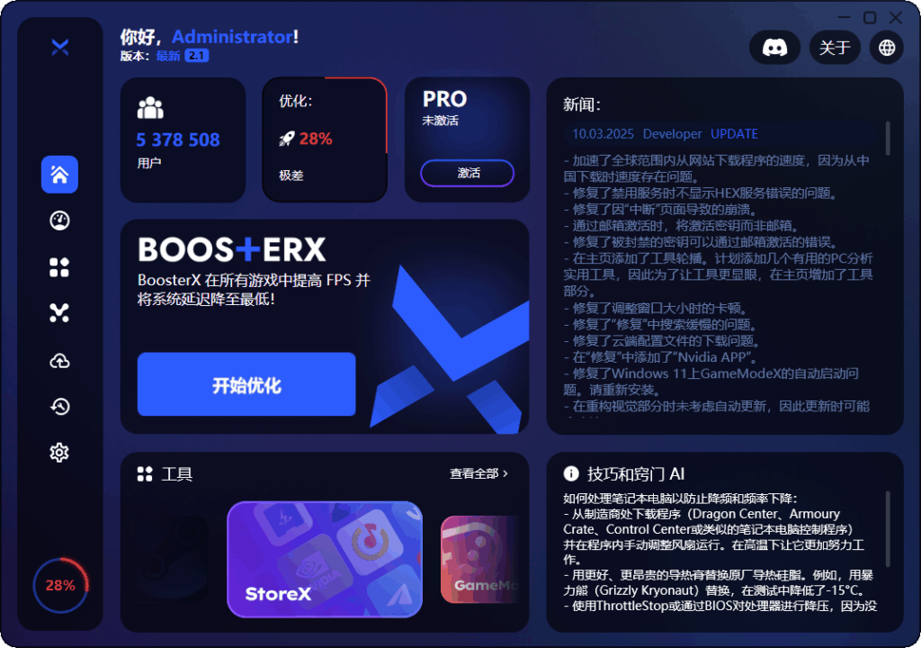 图片[1] - BoosterX v2.2.0.4 单文件版 – FPS优化工具 - 蚂蚁分享网