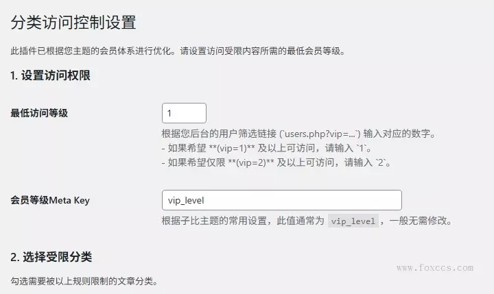 子比主题插件 – 分类权限插件_无加密 - 狐狸资源网
