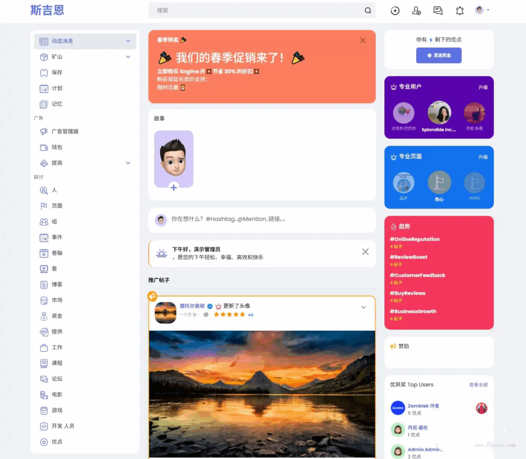 多语言海外社交平台PHP源码Sngine – 支持短视频和博客订阅 - 狐狸资源网