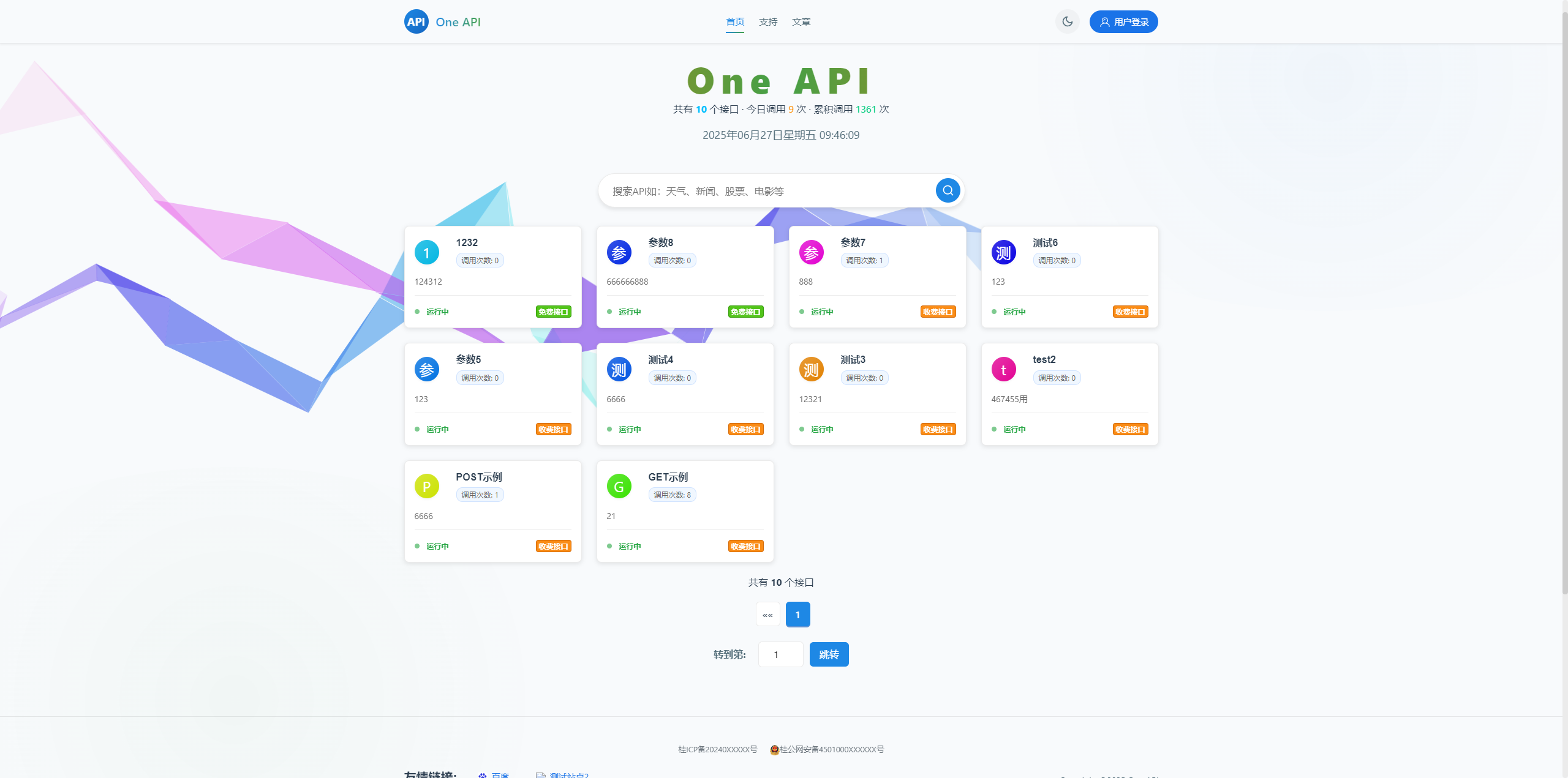 OneAPI企业级接口管理系统  - 狐狸资源网