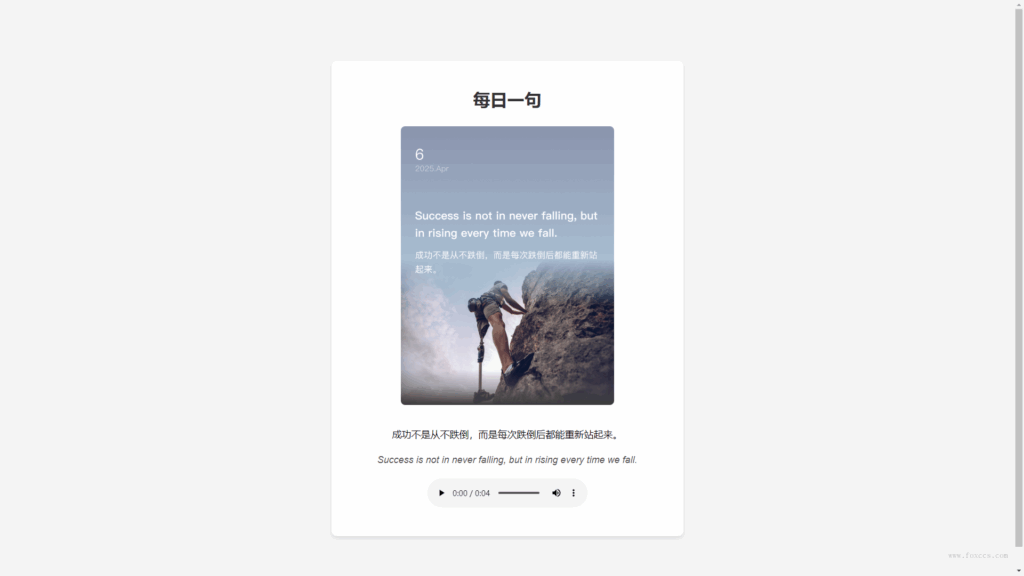 每日一句HTML源码：让每一天从一句温暖的句子开始 - 狐狸资源网