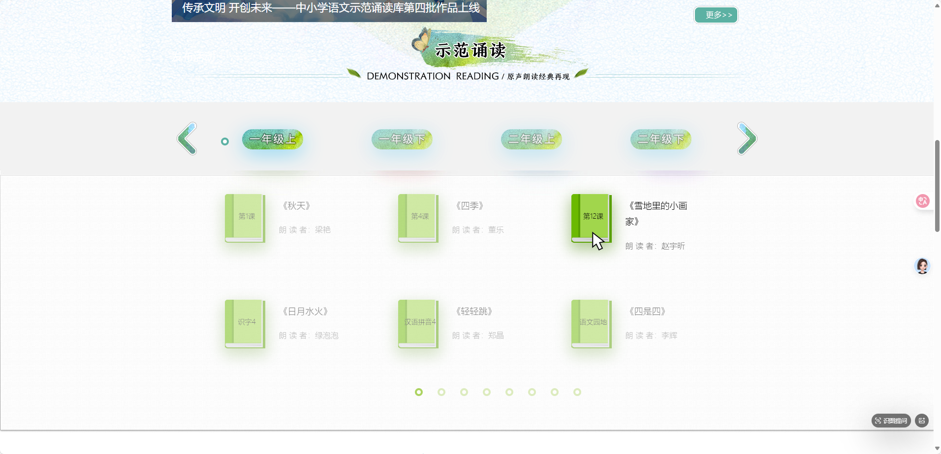 中小学语文示范诵读：从小学到中学，课文朗读全覆盖，让孩子轻松学好语文朗读，从此爱上语文！