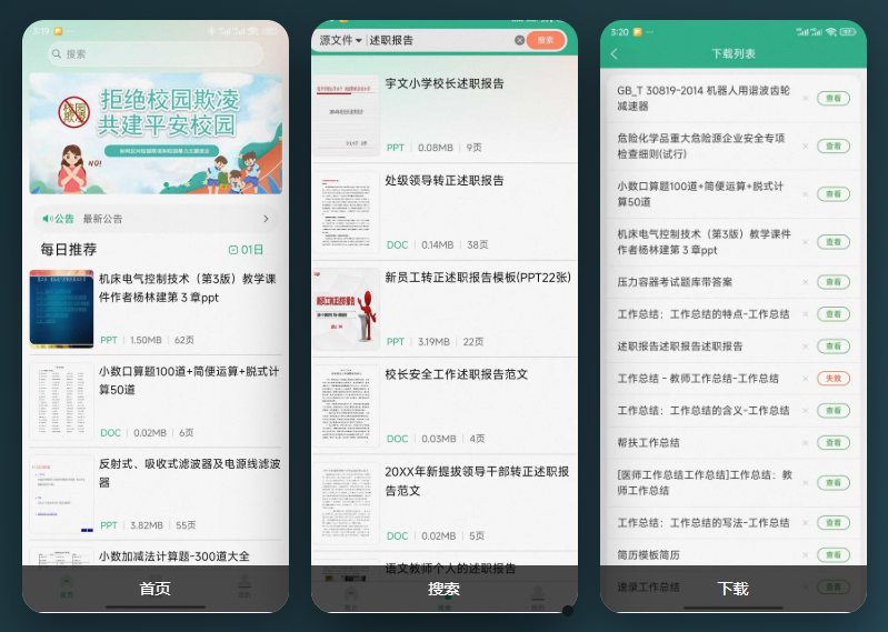 图片[1] - 萝卜头文档 for Android v2.1.1 免费文档下载 - 蚂蚁分享网