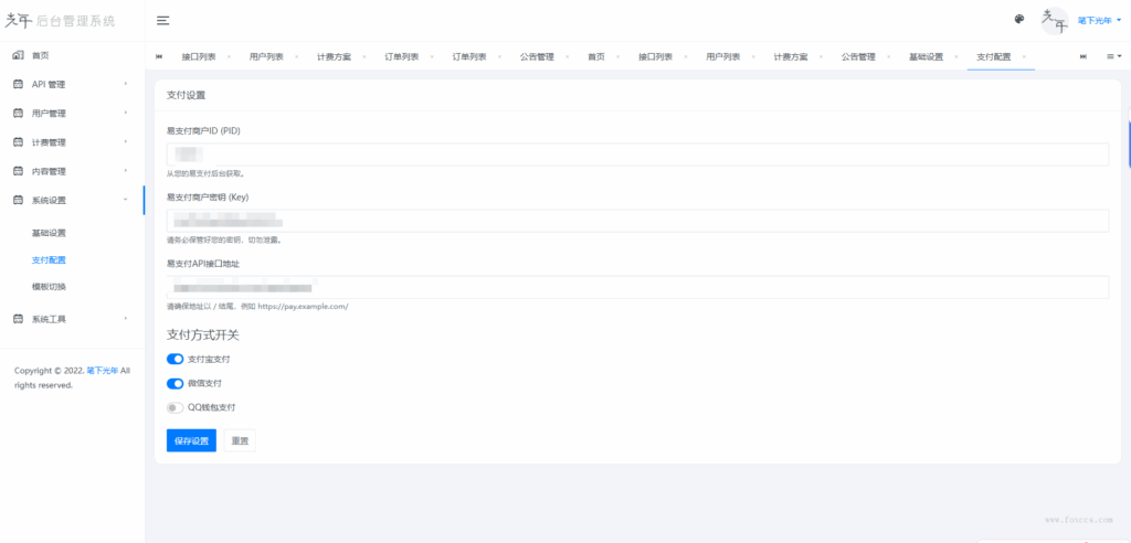 图片[3] - 二开版API管理系统全开源源码 - 狐狸资源网