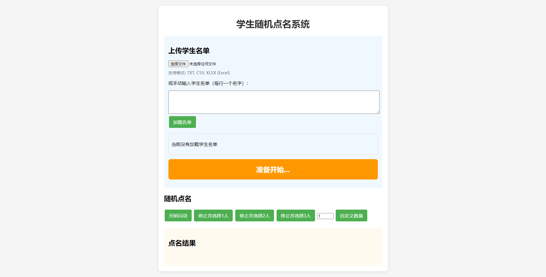 图片[2] - 随机点名系统，班级课堂点名html工具 - 狐狸资源网