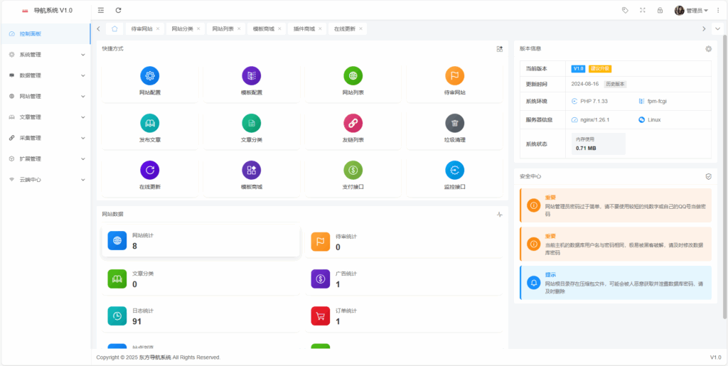 东方导航系统V1.0  - 狐狸资源网