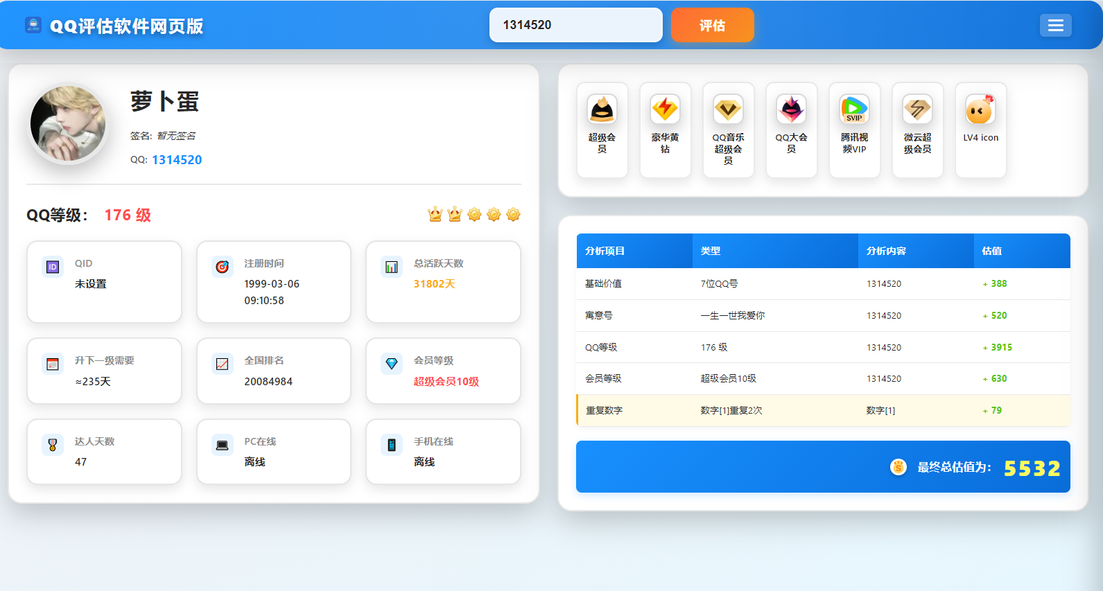 QQ评估美化版源码 – 附有接口 - 狐狸资源网