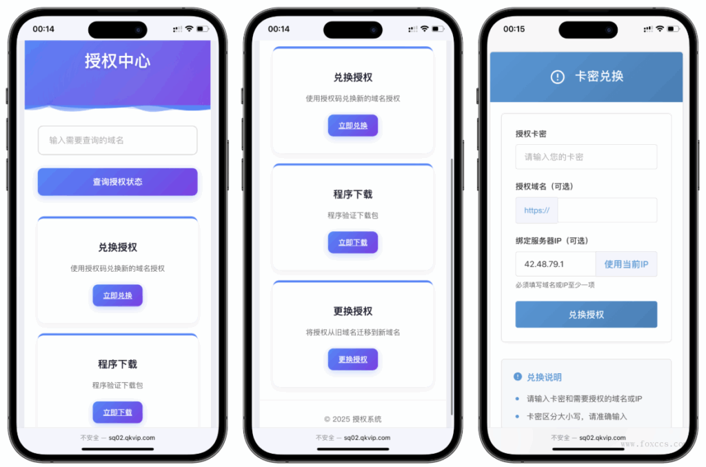 PHP域名授权验证系统1.2开源版 - 狐狸资源网