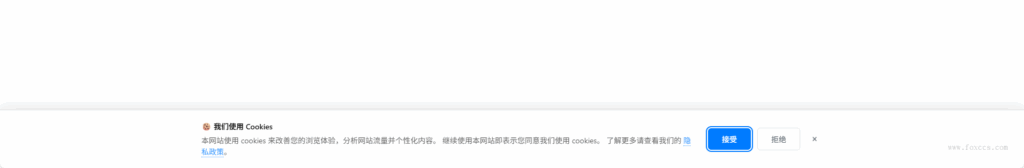 Cookie 同意方案源码：这款前端组件值得收藏 - 狐狸资源网