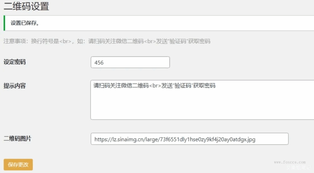 WordPress 隐藏文章内容引流到微信公众号的插件Dsdiss VerificationXGP.Me 西瓜皮-网络资源平台西瓜皮资源博客