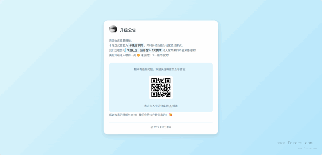 维护通知页面html代码 - 狐狸资源网
