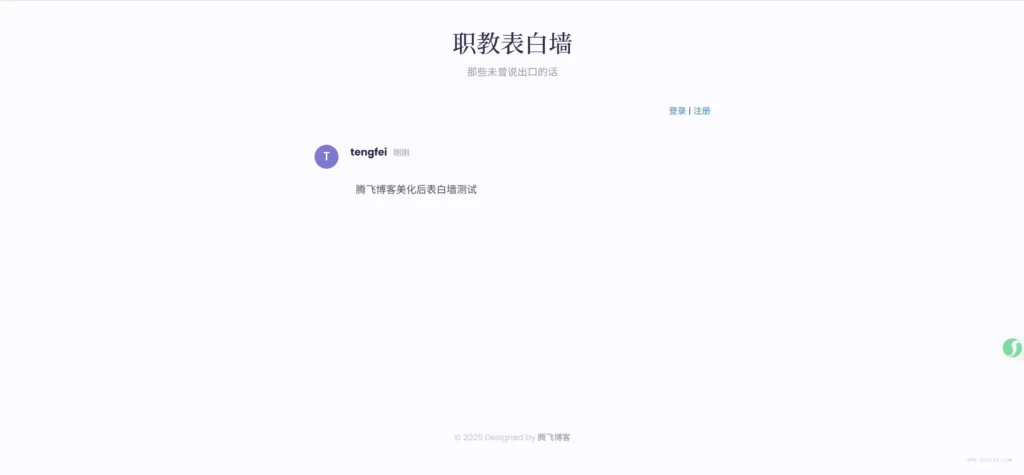 表白墙美化版本源码 - 狐狸资源网