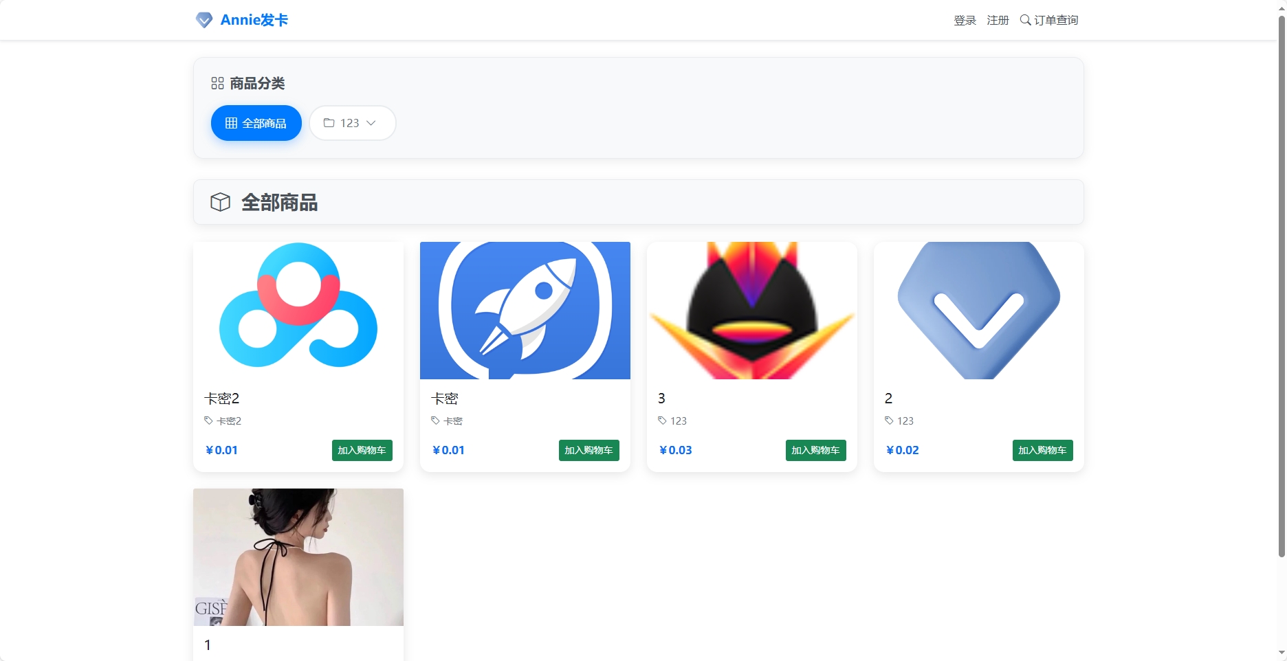 Annie简约发卡系统 1.0开源版  - 狐狸资源网