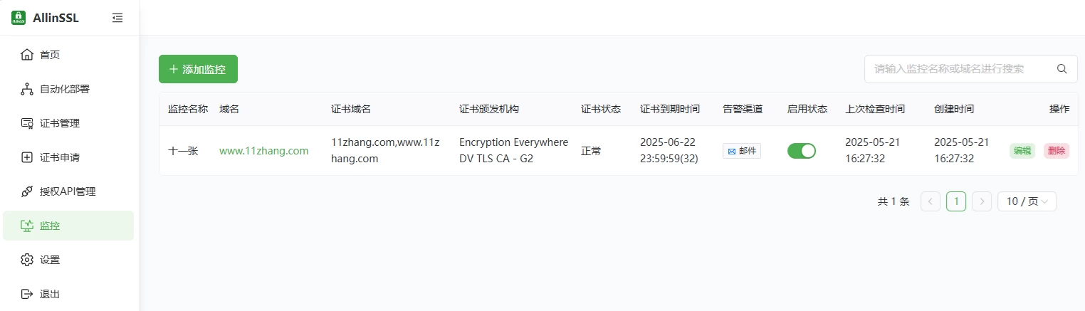 图片[22] - ALLinSSL | 开源免费的 SSL 证书自动化管理平台 - 狐狸资源网