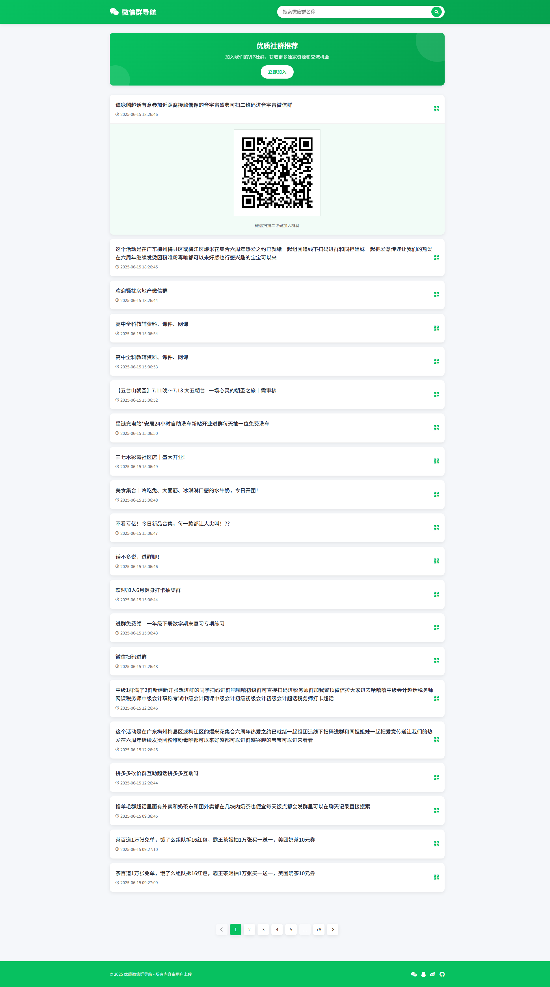 微信群导航源码｜精准获客神器 - 狐狸资源网