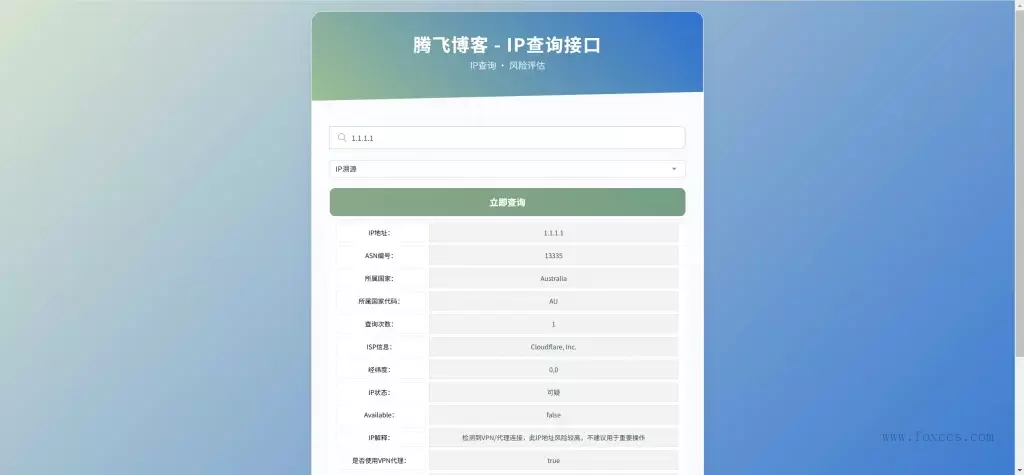 IP地址信息查询系统源码 – 含API接口 - 狐狸资源网