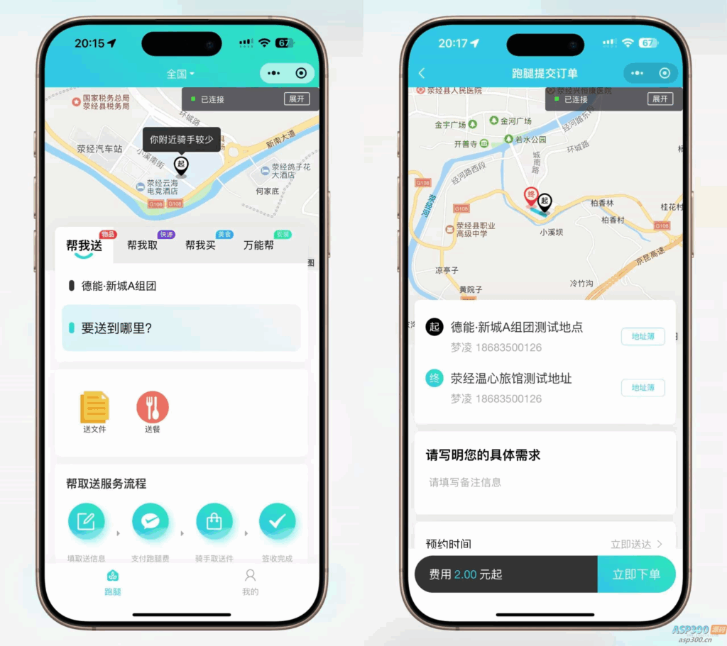 图片[2] - 【全开源】跑腿小程序系统源码/智能派单/系统派单/同城配送/校园跑腿/预约取件/用户端+骑手端 - 狐狸资源网