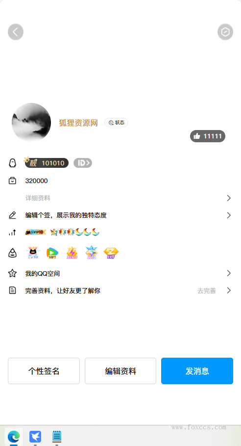 最新版QQ个人资料模拟器源码 - 狐狸资源网