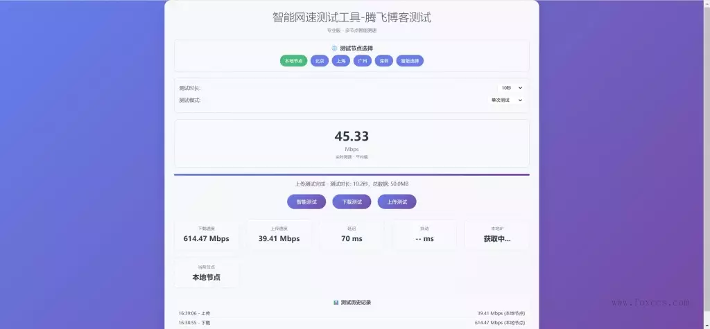智能网速在线测试网站源码 - 狐狸资源网