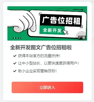 子比主题 – 侧边栏图文广告位代码分享 - 狐狸资源网