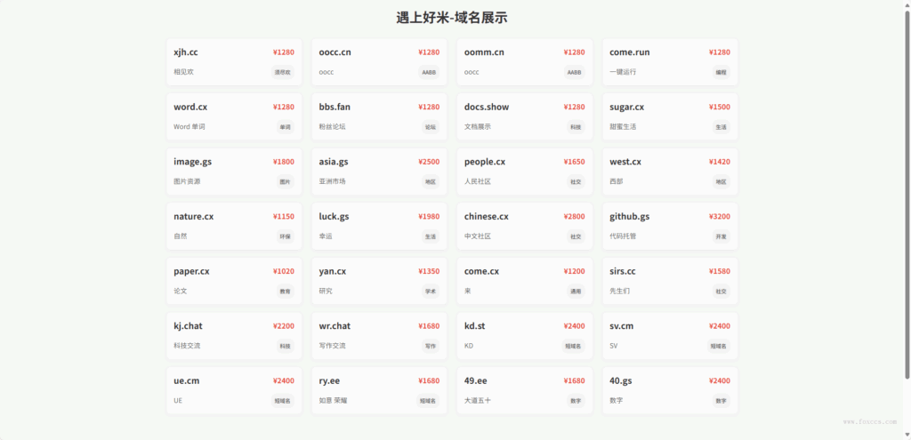 米表页分享 - 狐狸资源网