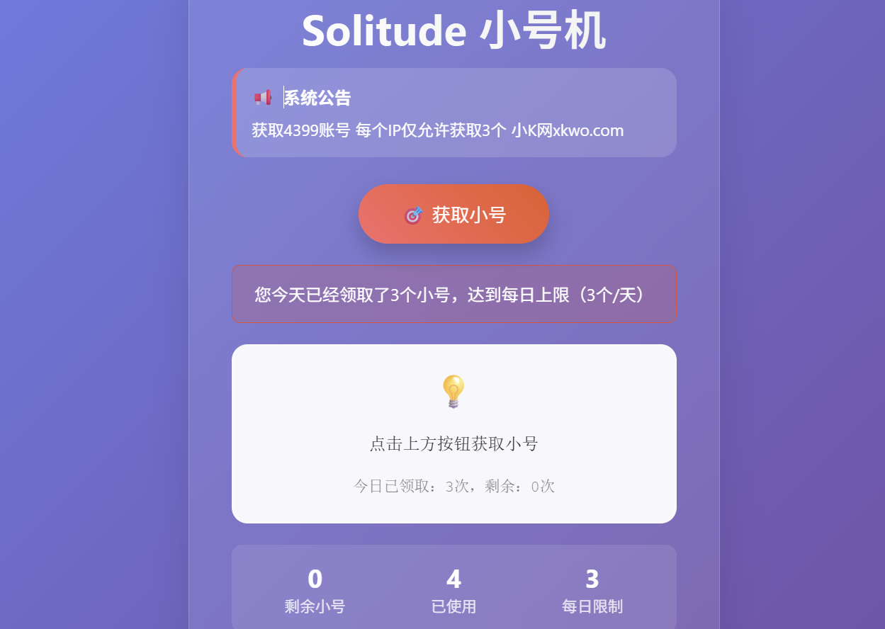 小号分发 卡密分发系统网站源码 轻量化 - 狐狸资源网