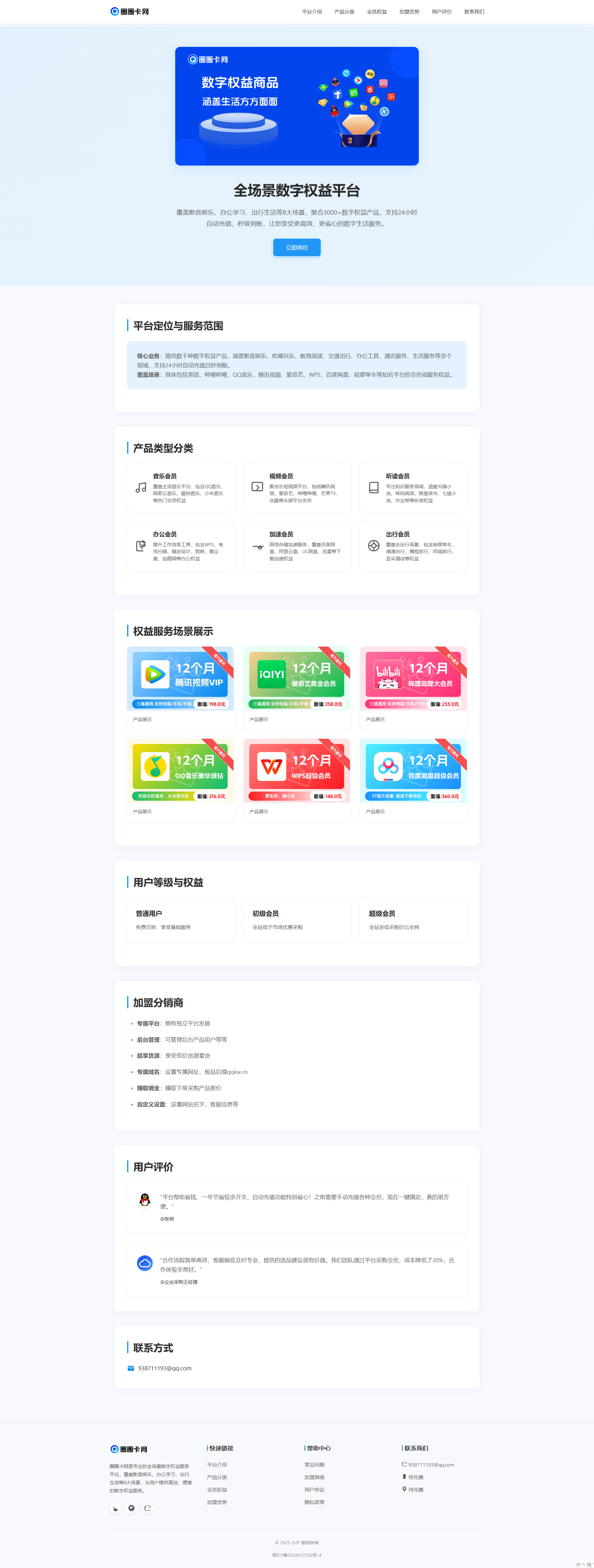 两款大气的企业级数字权益官网源码 - 狐狸资源网