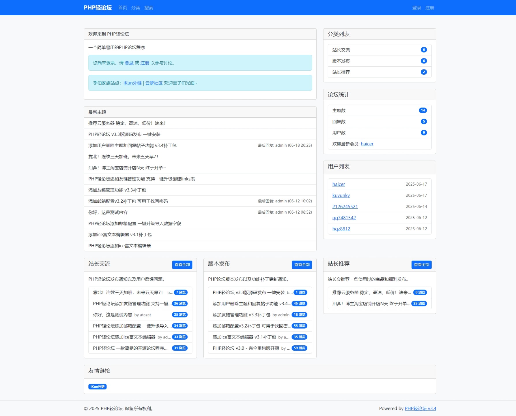 PHP轻论坛 v3.3版源码发布 一键安装 - 狐狸资源网