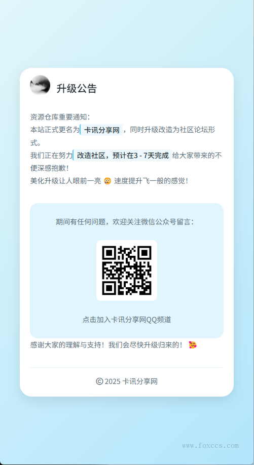 图片[2] - 维护通知页面html代码 - 狐狸资源网