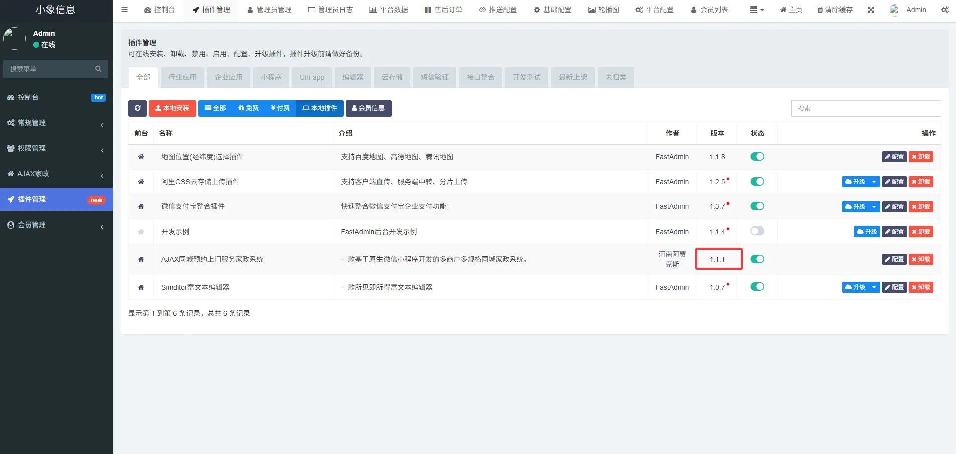 图片[3] - 同城预约上门服务系统AJAX 家政 v1.1.1 高级版源码 FastAdmin - 狐狸资源网