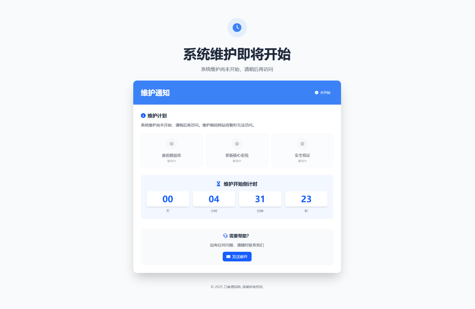 网站维护停运通知单页HTML源码 - 狐狸资源网
