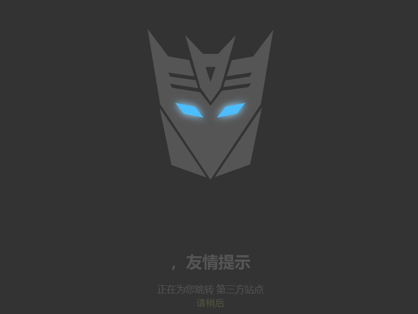 子比主题 – 外链Go页面样式代码 - 狐狸资源网