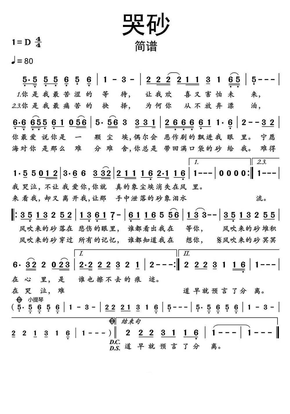 洋澜一《哭砂》顶级无损(最高音质)[内嵌封面歌词][超清母带FLAC/MP3-320K]