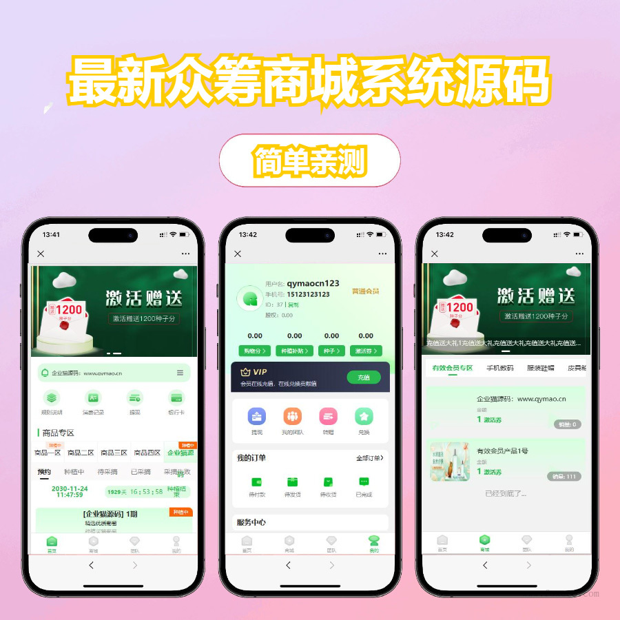 最新众筹商城系统/订单认购/多多优购/商城加共识  - 狐狸资源网