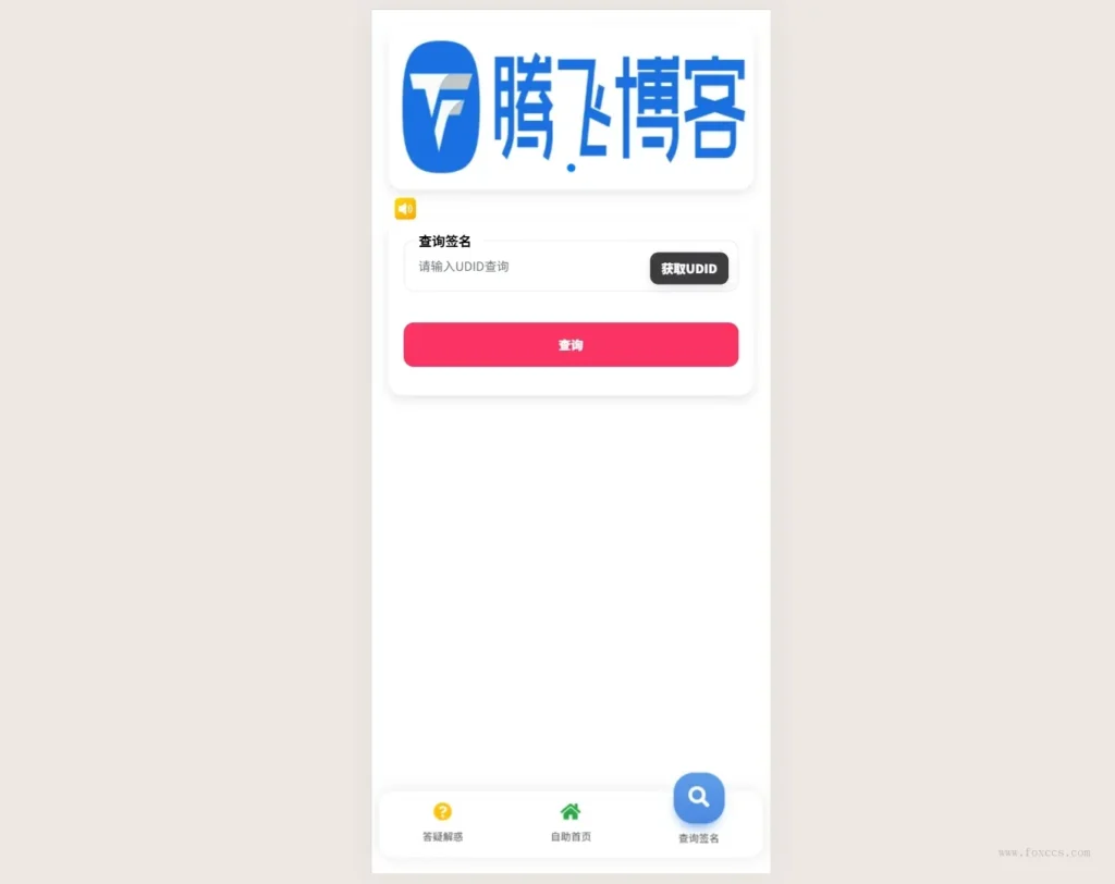 V2签名站系统源码下载 – 小萝卜修复 - 狐狸资源网