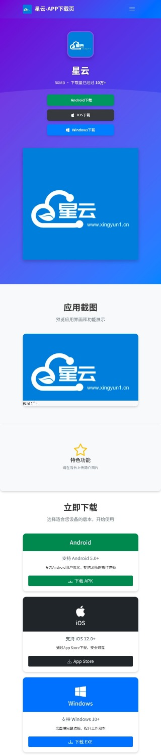 星云-APP下载页v1.2.3(带后台) - 狐狸资源网