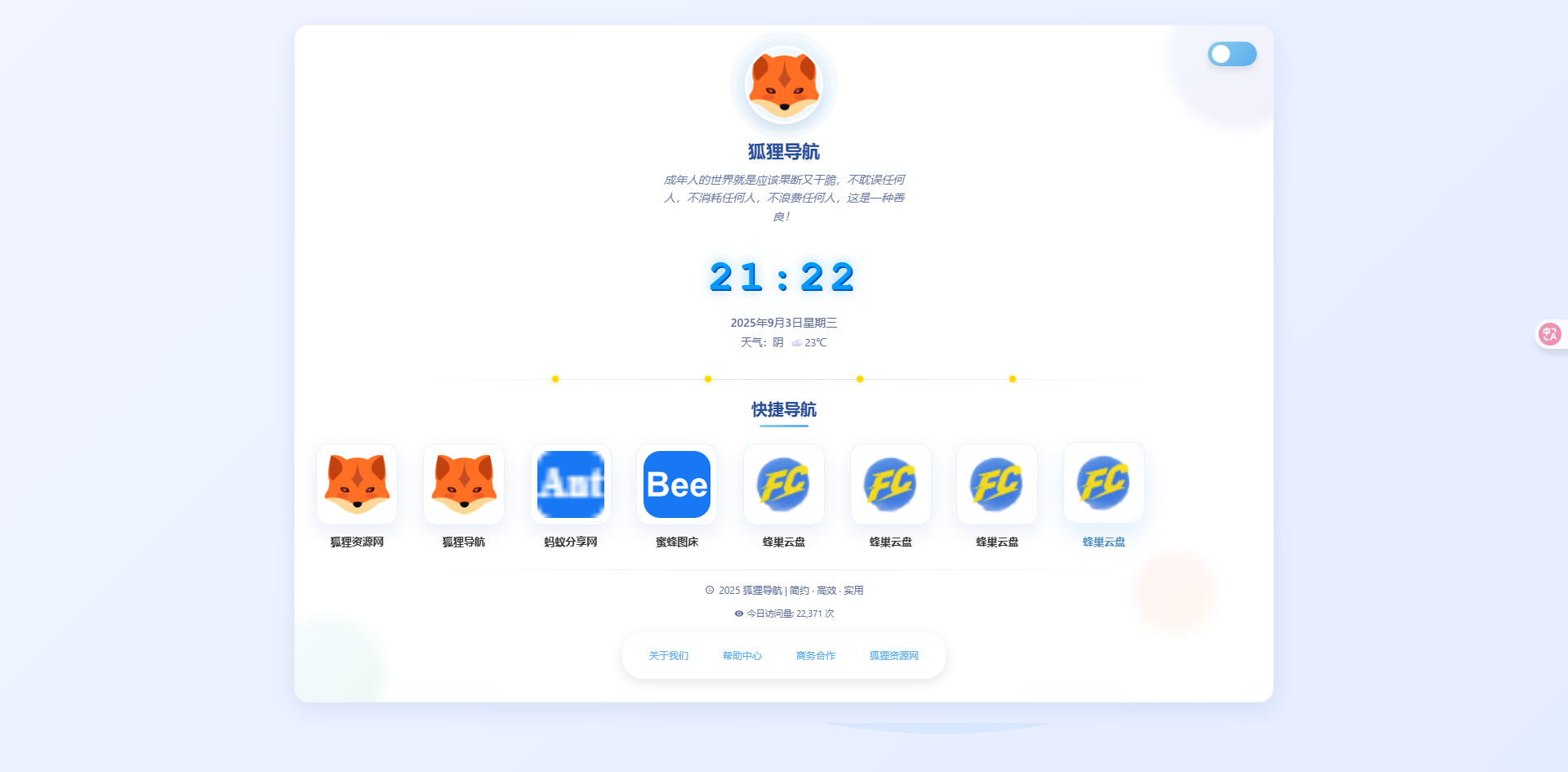 一款简约高效导航系统源码v2.0.1 - 狐狸资源网