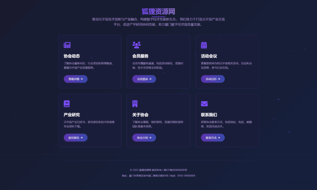 【原创】蓝色科技风格导航页HTML源码 - 狐狸资源网