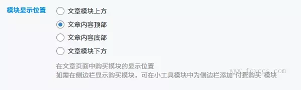 子比主题 – 文章付费模块单独位置教程 - 狐狸资源网