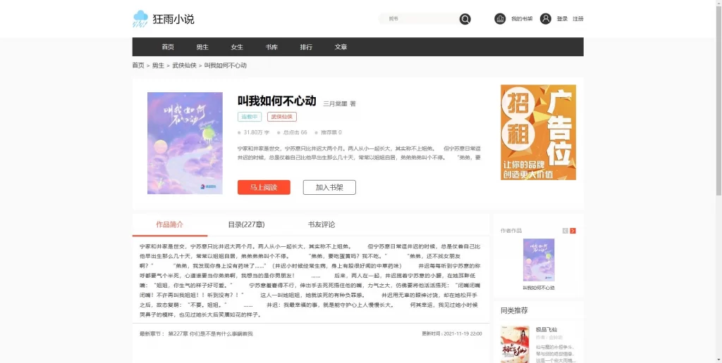 图片[2] - 狂雨小说CMS内容管理系统v1.5.5 – PC+H5自适应网站 - 狐狸资源网
