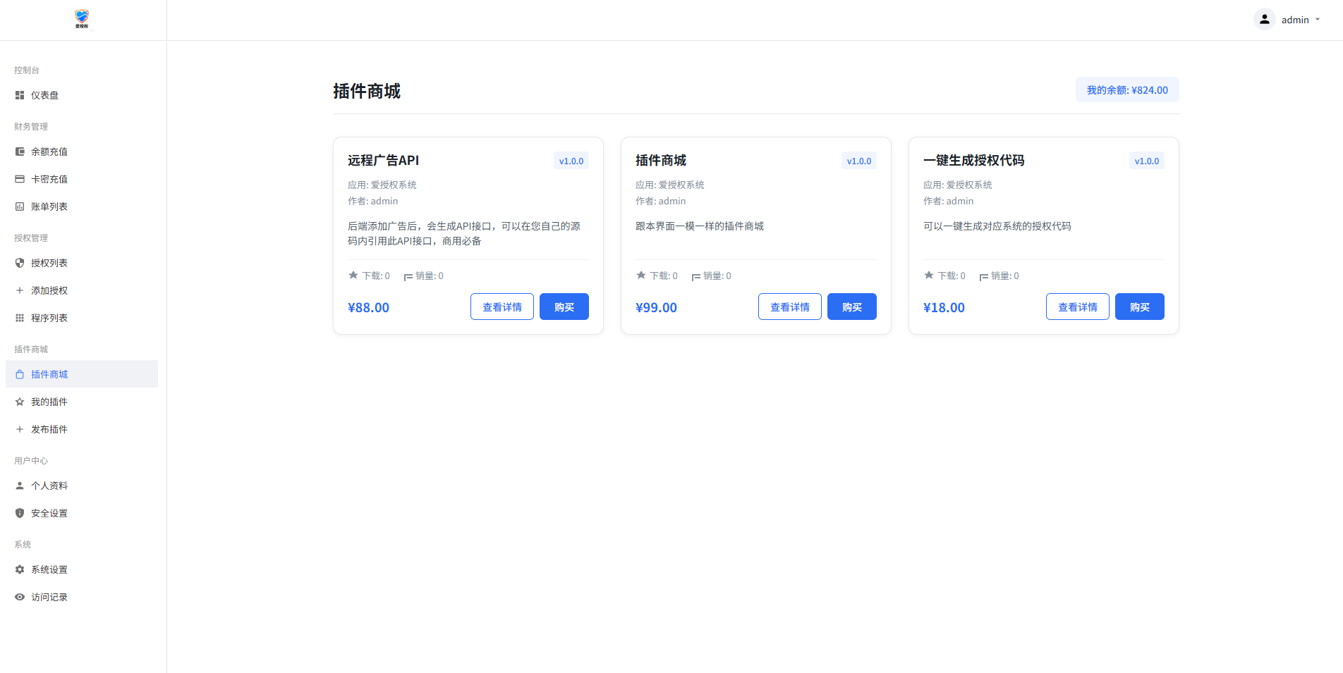 图片[2] - 爱授权系统V3.0免授权版 - 狐狸资源网