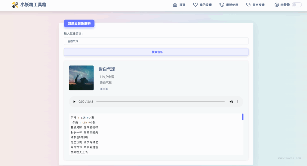 分享两款彩虹工具插件：AI生成图文绘画和网易云音乐解析 - 狐狸资源网