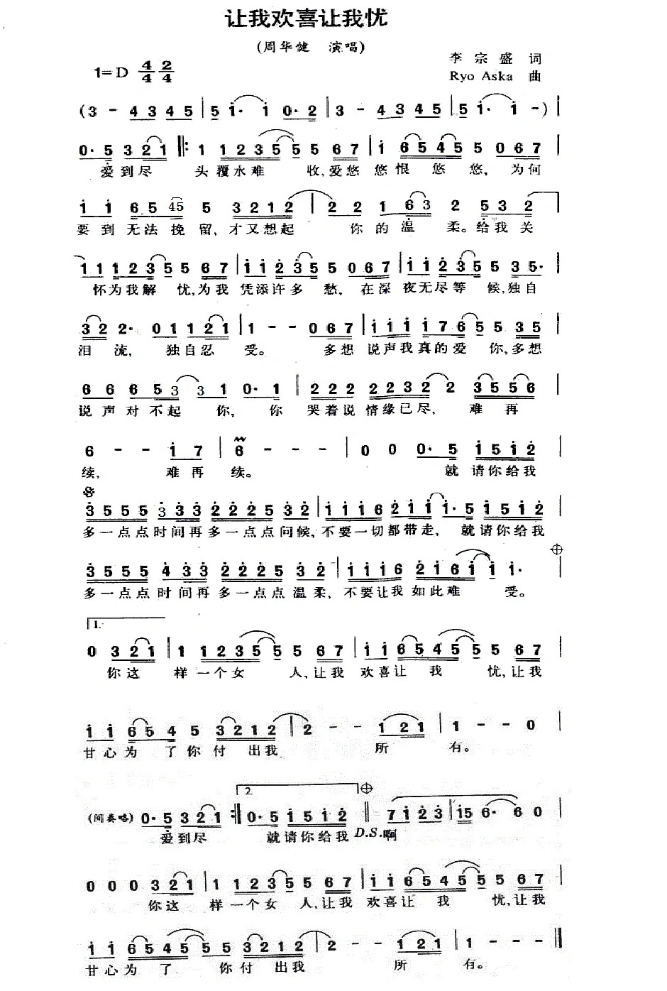 周华健《让我欢喜让我忧》超清母带[内嵌封面歌词][FLAC/MP3-320K]