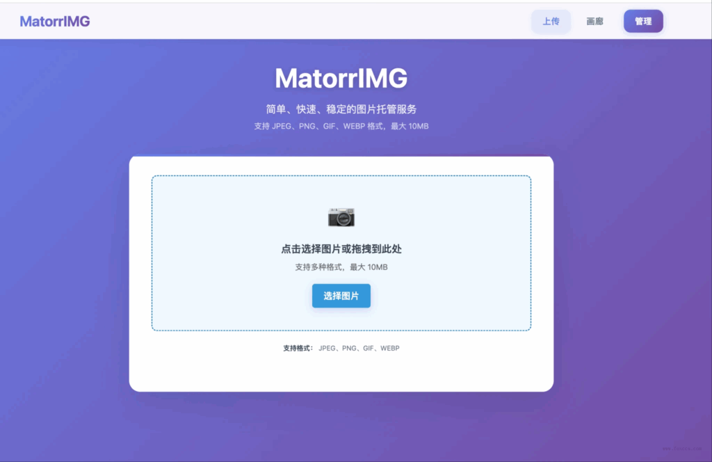 玛朵图仓 (MatorrIMG) – 你自己的私人移动图仓 - 狐狸资源网
